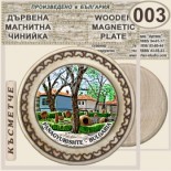 Исторически музей Панагюрище :: Магнитни дървени чинийки 8