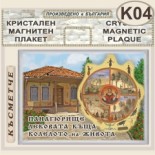 Исторически музей Панагюрище :: Кристални магнитни сувенири 1