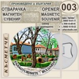 Исторически музей Панагюрище :: Магнитни отварачки за бутилки 13