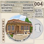 Исторически музей Панагюрище :: Магнитни отварачки за бутилки 15