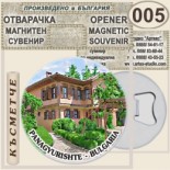 Исторически музей Панагюрище :: Магнитни отварачки за бутилки 2