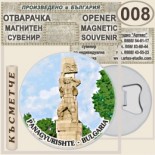 Исторически музей Панагюрище :: Магнитни отварачки за бутилки 7
