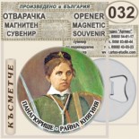 Исторически музей Панагюрище :: Магнитни отварачки за бутилки 14