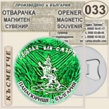 Исторически музей Панагюрище :: Магнитни отварачки за бутилки 1