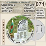 Исторически музей Панагюрище :: Магнитни отварачки за бутилки 3