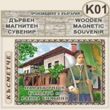 Исторически музей Панагюрище :: Дървени пирографирани сувенири 7