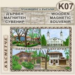 Исторически музей Панагюрище :: Дървени пирографирани сувенири 4