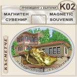 Исторически музей Панагюрище :: Сувенирни магнити