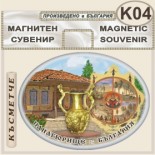 Исторически музей Панагюрище :: Сувенирни магнити 1