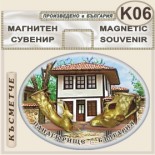 Исторически музей Панагюрище :: Сувенирни магнити 3