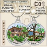 Исторически музей Панагюрище :: Сувенирни ключодържатели 7