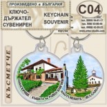 Исторически музей Панагюрище :: Сувенирни ключодържатели 1