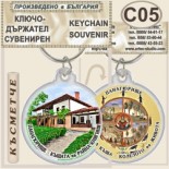 Исторически музей Панагюрище :: Сувенирни ключодържатели 2