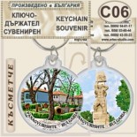 Исторически музей Панагюрище :: Сувенирни ключодържатели 3