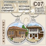 Исторически музей Панагюрище :: Сувенирни ключодържатели 4