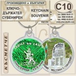 Исторически музей Панагюрище :: Сувенирни ключодържатели 6