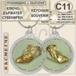 Исторически музей Панагюрище :: Сувенирни ключодържатели 8