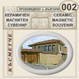 Исторически музей Панагюрище :: Магнитни сувенири от керамика 6