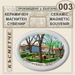 Исторически музей Панагюрище :: Магнитни сувенири от керамика 7
