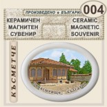 Исторически музей Панагюрище :: Магнитни сувенири от керамика 1