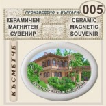 Исторически музей Панагюрище :: Магнитни сувенири от керамика 2