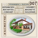 Исторически музей Панагюрище :: Магнитни сувенири от керамика 3