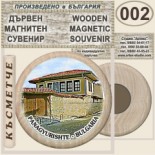 Исторически музей Панагюрище :: Дървени магнитни сувенири 11