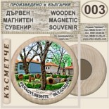 Исторически музей Панагюрище :: Дървени магнитни сувенири 13