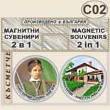 Исторически музей Панагюрище :: Комплект магнитчета 2в1 9
