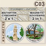 Исторически музей Панагюрище :: Комплект магнитчета 2в1 11