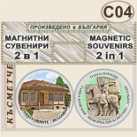 Исторически музей Панагюрище :: Комплект магнитчета 2в1 1