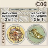 Исторически музей Панагюрище :: Комплект магнитчета 2в1 3
