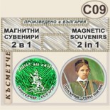 Исторически музей Панагюрище :: Комплект магнитчета 2в1 6