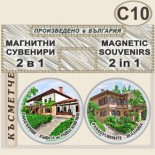 Исторически музей Панагюрище :: Комплект магнитчета 2в1 7