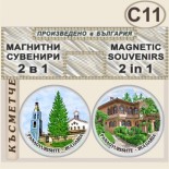 Исторически музей Панагюрище :: Комплект магнитчета 2в1 8