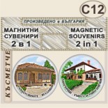 Исторически музей Панагюрище :: Комплект магнитчета 2в1 10