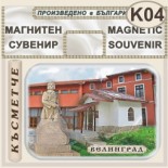 Исторически музей Велинград :: Магнити за хладилници 2