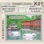 Исторически музей Велинград :: Кристални магнитни сувенири 1