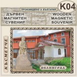 Исторически музей Велинград :: Дървени пирографирани сувенири 3