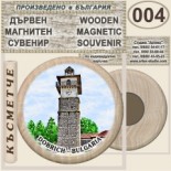 Добрич :: Дървени магнитни сувенири 8
