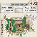 Гоце Делчев :: Сувенирни карти България 5