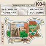 Гоце Делчев :: Сувенирни карти България 6