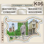 Гоце Делчев :: Сувенирни карти България 2