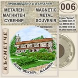 Гоце Делчев :: Метални магнитни сувенири 3