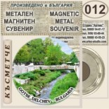 Гоце Делчев :: Метални магнитни сувенири 11