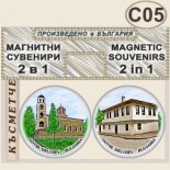 Гоце Делчев :: Сувенирни комплекти 2 в 1 9