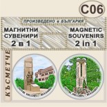 Гоце Делчев :: Сувенирни комплекти 2 в 1 10