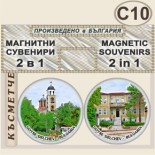 Гоце Делчев :: Сувенирни комплекти 2 в 1 2