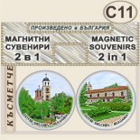 Гоце Делчев :: Сувенирни комплекти 2 в 1 3