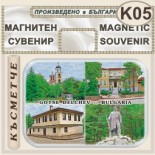 Гоце Делчев :: Контурни рекламни сувенири 2